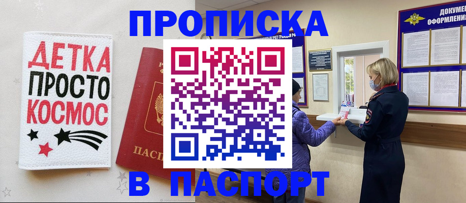 прописка законно в Гуково