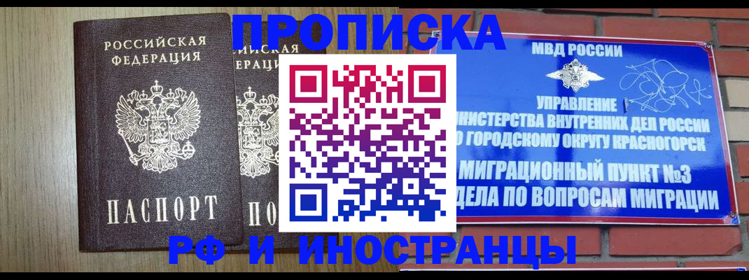 прописка в квартире в Гуково